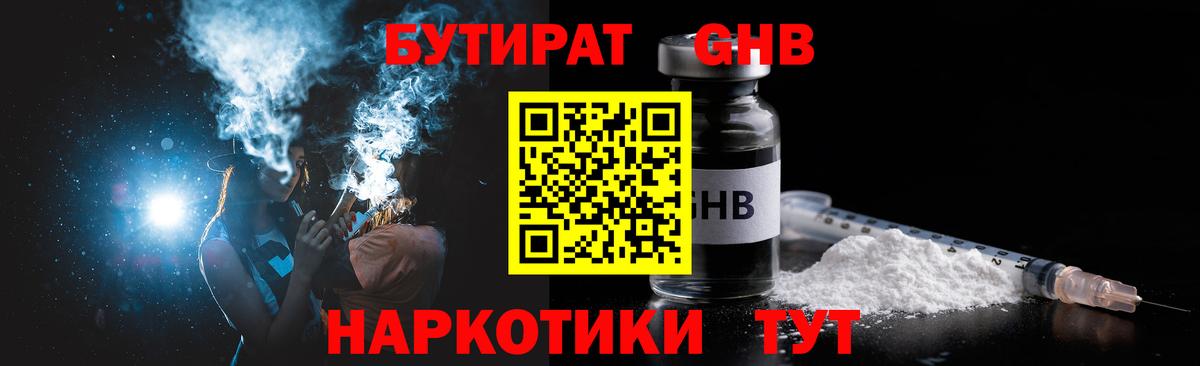 БУТИРАТ 1.4BDO  Вход с VPN  Кунгур 