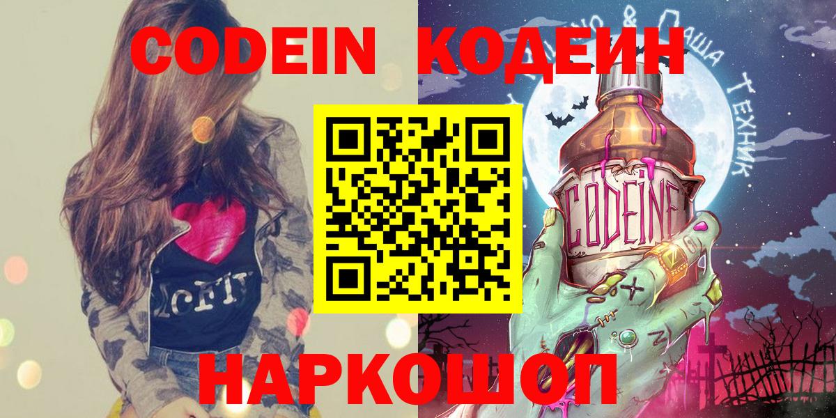 Кунгур  Codein Purple Drank  Вход с VPN  где продают наркотики  Кодеиновый сироп Lean напиток Lean (лин) 