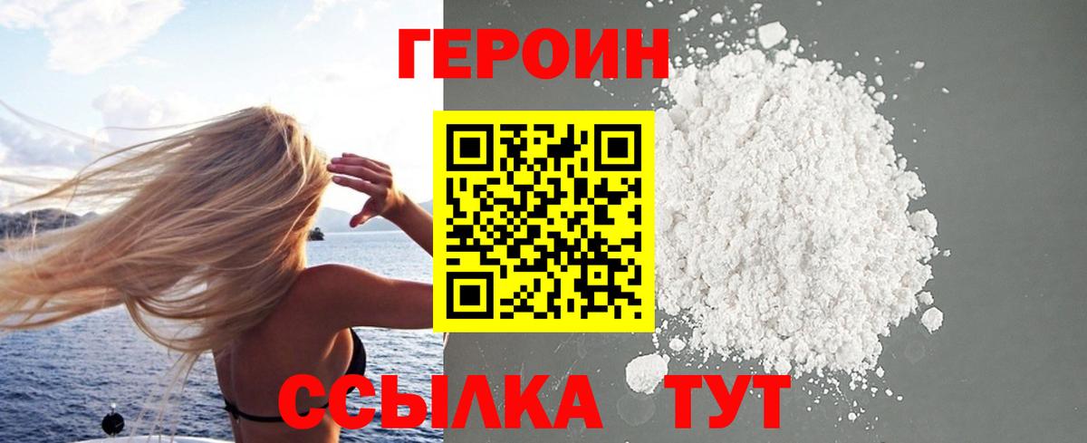 Героин хмурый Кунгур